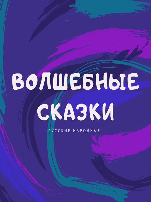 Title details for Magical Fairy Tales by Russian folk tales - Wait list